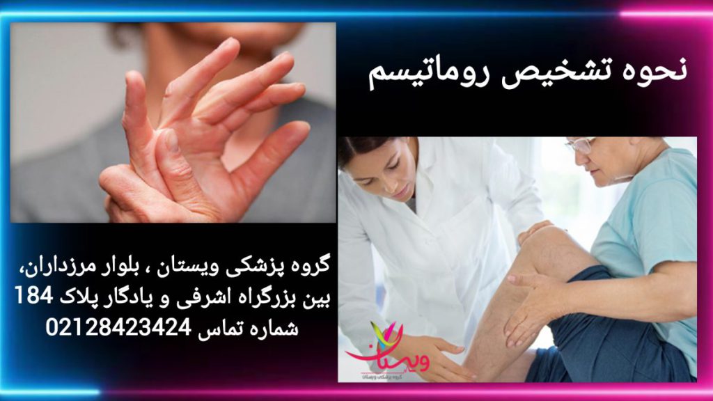 تشخیص روماتیسم توسط پزشک پزشک در حال معاینه بیمار برای تشخیص روماتیسم