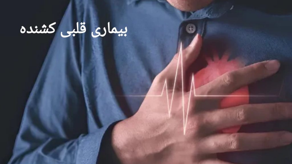 آقایی دچار بیماری قلبی کشنده شده است