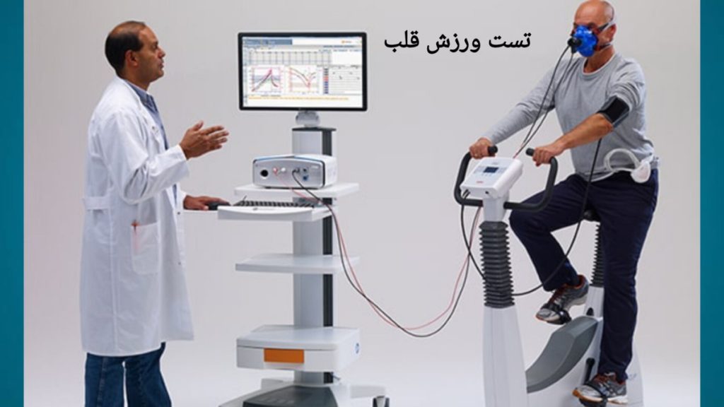 آمادگی های لازم برای تست ورزش قلب بیمار آماده برای انجام تست ورزش قلب