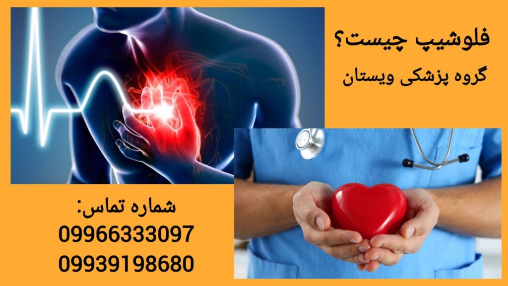 معرفی فلوشیپ و کاربرد آن در تخصص های پزشکی
