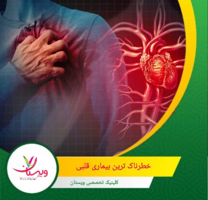 در نارسایی قلبی، قلب قادر به پمپاژ کافی خون نیست و میتواند محدودیت فعالیت ایجاد کند. خطرناکترین بیماری قلبی