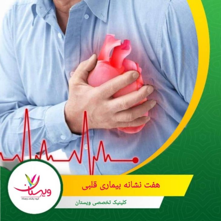 وقتی قلب نتواند اکسیژن کافی به بدن برساند، احساس خستگی مداوم یا ضعف بدون دلیل مشخص بهوجود میآید. هفت نشانه بیماری قلبی