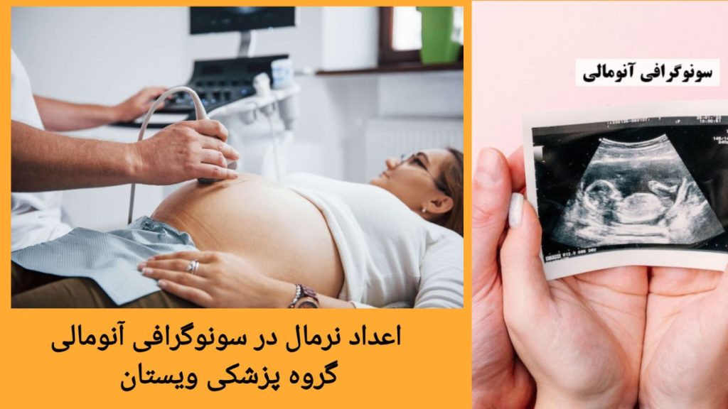 پارامترهای طبیعی رشد جنین در سونوگرافی اندازه گیری پارامترهای رشد جنین در سونوگرافی آنومالی
