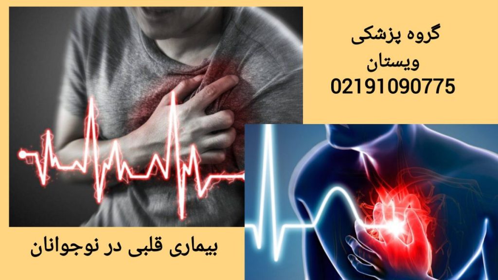 تشخیص و مدیریت مشکلات قلبی نوجوانان انواع بیماری های قلبی در نوجوانان