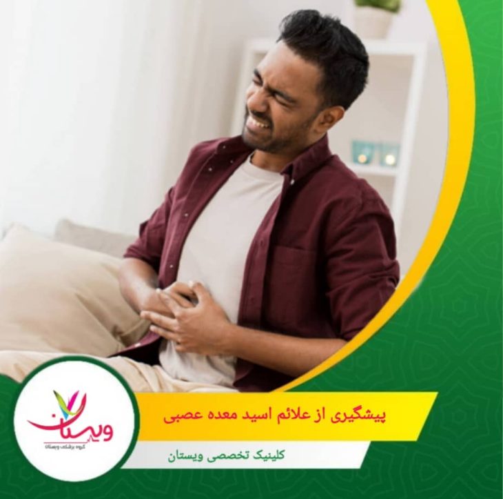 ۷-۹ ساعت خواب شبانه در محیط تاریک و آرام، بدون استفاده از گوشی قبل از خواب. پیشگیری از علائم اسید معده عصبی