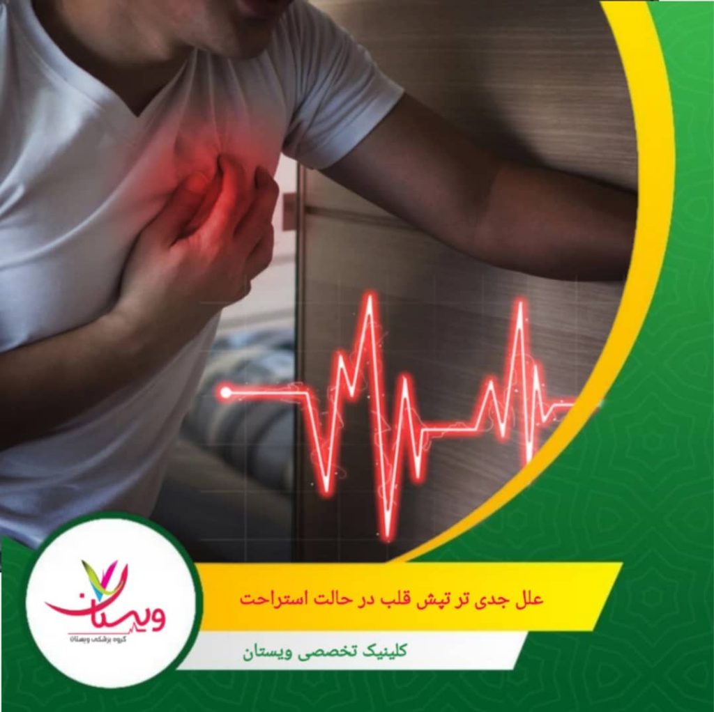 آریتمی مانند فیبریلاسیون دهلیزی یا تاکیکاردی بطنی، سیگنالهای الکتریکی قلب را مختل میکند. در حالت استراحت، این اختلال بیشتر محسوس است زیرا بدن آرام است. علل جدیتر تپش قلب در حالت استراحت