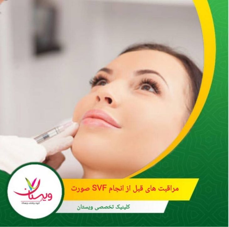 نوشیدن آب کافی قبل از انجام SVF اهمیت دارد. سلولهای بنیادی برای عملکرد بهتر نیاز به محیط مناسب دارند و کمآبی میتواند روند ترمیم را کند کند. مراقبتهای قبل از انجام SVF صورت