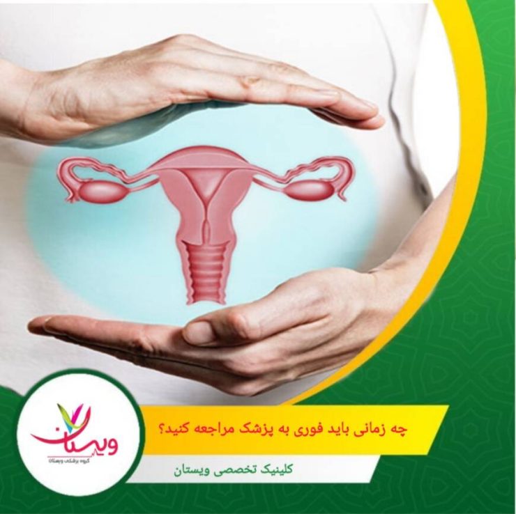در صورت عدم بهبود طی مدت کوتاه یا بدتر شدن علائم سریعا به پزشک مراجعه کنید. چه زمانی باید فوری به پزشک مراجعه کنید؟