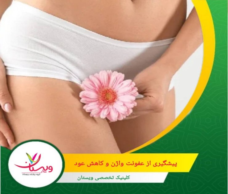در صورت عفونتهای مکرر، انجام بررسیهای لازم برای علت زمینهای توصیه میشود. پیشگیری از عفونت واژن و کاهش عود